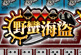 骰寶進階版,萬倍JP彩金