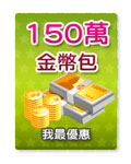 娛樂代幣150萬包